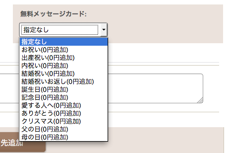 無料メッセージカードを選択